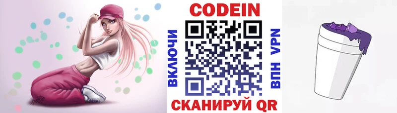 Codein Purple Drank  Купить  Саранск 